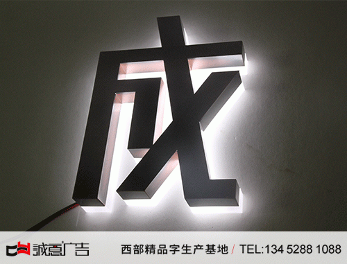 電鍍青古銅水晶底背發(fā)光字