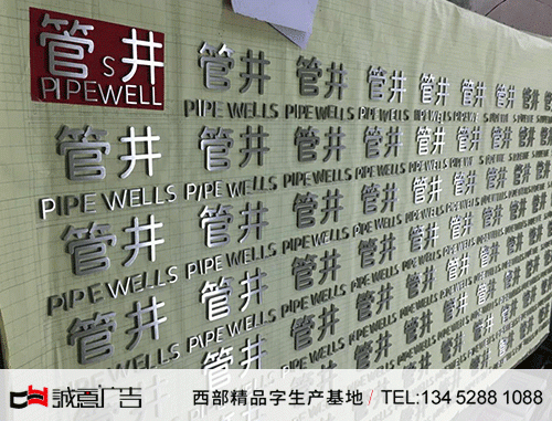 立體實(shí)心字不銹鋼本色-酒店寫(xiě)字樓標(biāo)識(shí)用-消防標(biāo)識(shí)